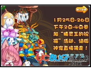 4399洛克王國精靈王的祝?；顒?dòng)在哪？什么時(shí)候開啟？