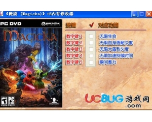 魔法對抗修改器 +5 中文版