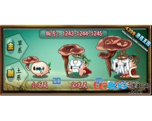 4399洛克王國萬壽芝王配招怎么配？洛克王國小芝靈怎樣配招？