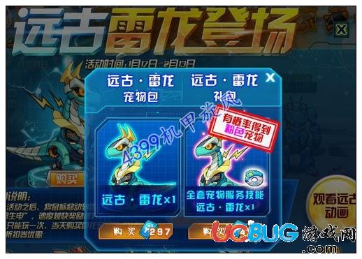 機(jī)甲旋風(fēng)遠(yuǎn)古雷龍?jiān)谀淖?怎么得