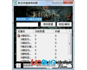 新劍俠情緣1修改器v2.0 中文版