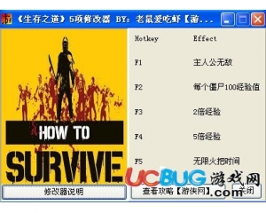 生存之道修改器v1.0 +5 中文版