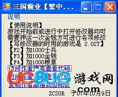 三國霸業(yè)修改器V2.02T +3 中文版