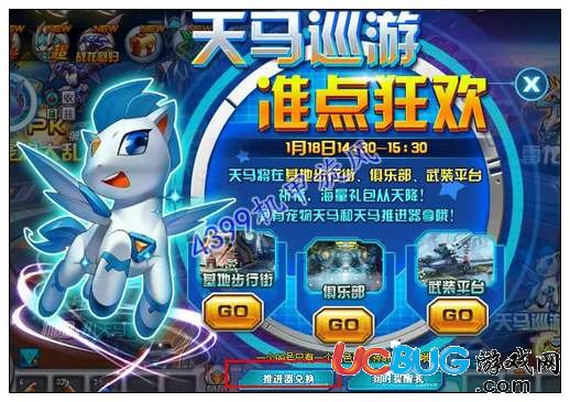 機甲旋風神圣天馬推進器碎片怎么得