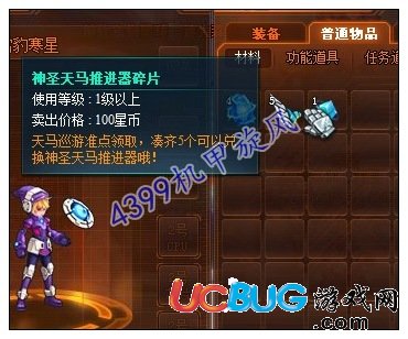 機甲旋風神圣天馬推進器碎片怎么得