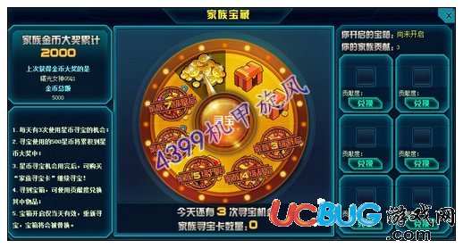 機甲旋風(fēng)家族寶藏在哪