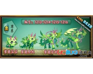 4399洛克王國紫蔓寶寶怎么進(jìn)化？靈蔓草王怎么進(jìn)化？
