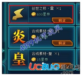 機(jī)甲旋風(fēng)創(chuàng)世之核.雷怎么得