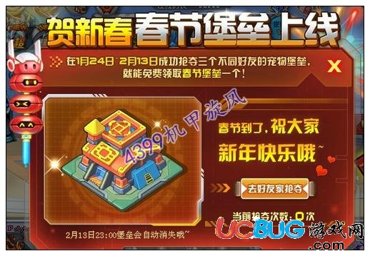 機甲旋風(fēng)春節(jié)堡壘怎么得