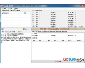 夢(mèng)貂蟬小黑輔助V2.09 最新版
