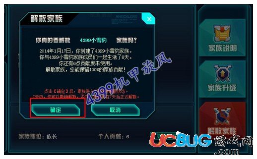 機甲旋風(fēng)怎么解散家族