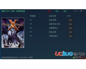 魔法門(mén)10傳承修改器 +5 中文版