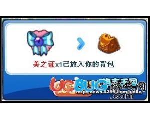 4399洛克王國(guó)美之證怎么得？洛克王國(guó)美之證有什么用？