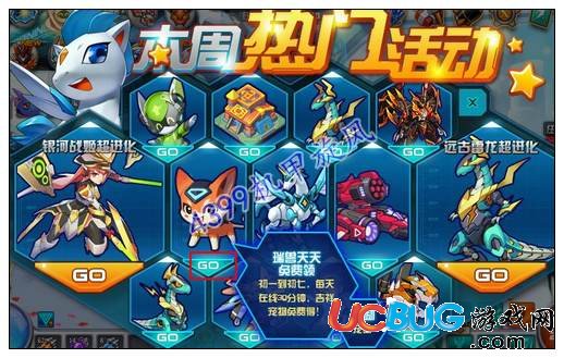 機甲旋風賀歲瑞獸在哪領取
