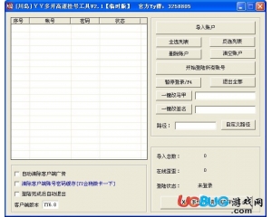 絕戀網(wǎng)頁YY掛機(jī)協(xié)議v2.2 最新版