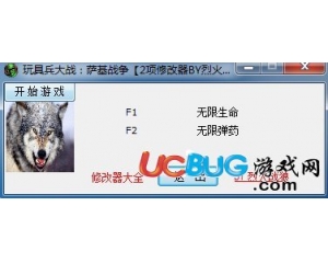 玩具兵大戰(zhàn)薩基戰(zhàn)爭修改器 +2 中文版
