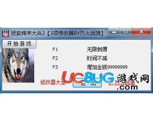 拯救綿羊大兵2修改器 +3 中文版