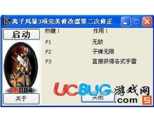 離子風暴3修改器 +3 中文版