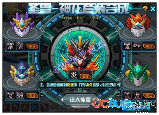 機(jī)甲旋風(fēng)圣獸炎黃圣龍時(shí)裝怎么得