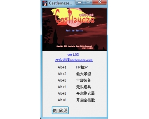 Castlemaze修改器V1.03 +6 中文版