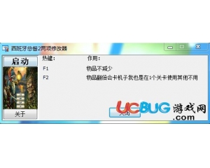 西班牙總督2修改器 +2 中文版