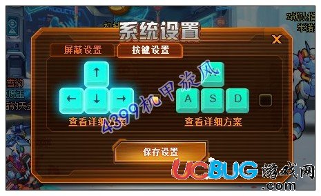 機(jī)甲旋風(fēng)鍵盤操作怎么切換