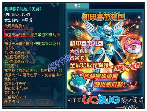 機甲旋風永久神圣天馬時裝怎么得
