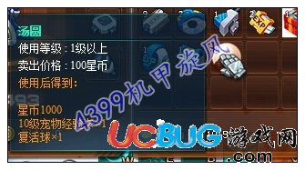 機(jī)甲旋風(fēng)湯圓怎么得