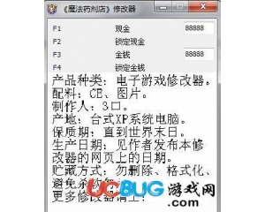魔法藥劑店修改器 +4 中文版