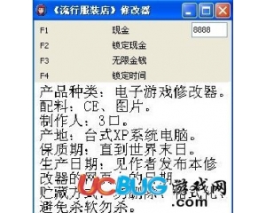 流行服裝店修改器 +4 中文版