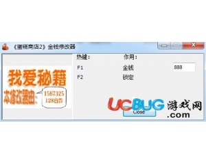 蛋糕商店2修改器 +2 中文版