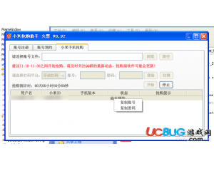 小米火警(小米搶購(gòu)助手)V0429-1 破解版