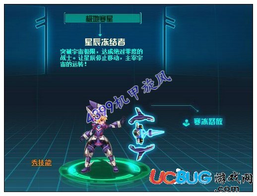 機甲旋風(fēng)極地寒星幾級覺醒