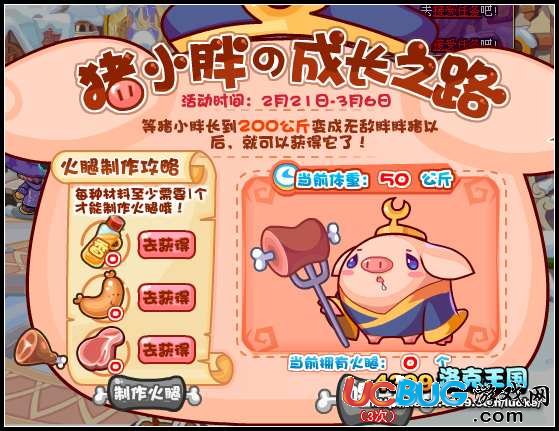 洛克王國(guó)豬小胖的成長(zhǎng)之路