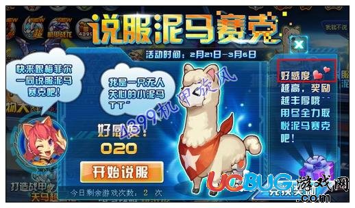 機甲旋風(fēng)泥馬賽克好感度