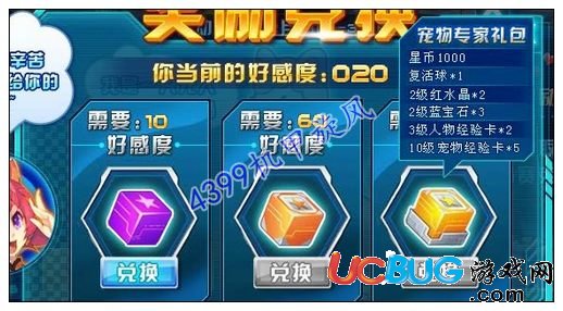 4399機甲旋風寵物專家禮包