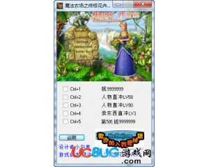 魔法農(nóng)場之終極花卉修改器v1.70 +5 中文版