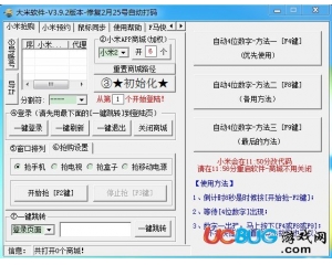 大米軟件(小米搶購(gòu)軟件)V3.9.2破解版