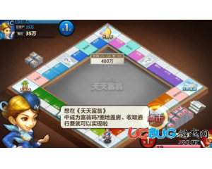 天天富翁如何提高過路費？怎么快速的戰(zhàn)勝敵人呢？