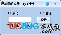 天天酷跑連點器v1.0 最新版