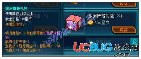 機(jī)甲旋風(fēng)銀河舞姬禮包能開出什么品質(zhì)的寵物
