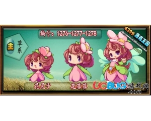 4399洛克王國百花仙女性格什么好？什么性格好？