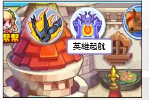 洛克王國(guó)烈焰魔域即將開啟！