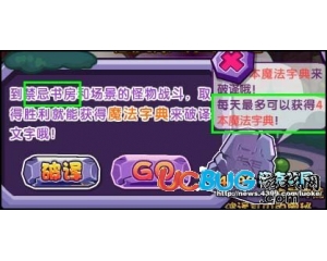 4399洛克王國魔法字典怎么得？洛克王國魔法字典在哪得？