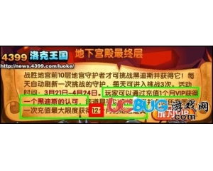 4399洛克王國黑迪斯的認(rèn)可怎么得？在哪得？