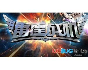 雷霆戰(zhàn)機寶箱怎么得？每局最多可以獲得幾個?