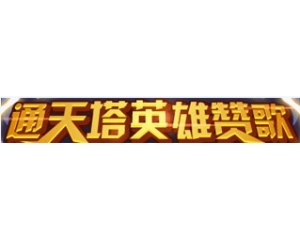 4399洛克王國(guó)挑戰(zhàn)者之證怎么得？洛克王國(guó)挑戰(zhàn)者之證什么用？