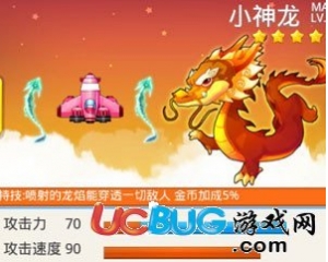 全民飛機(jī)大戰(zhàn)中小神龍升滿級(jí)總共需要多少金幣鉆石呢？