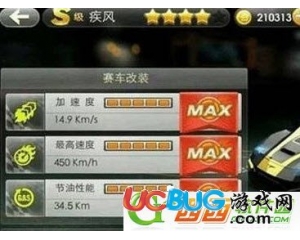 騰訊天天飛車疾風(fēng)升級s車要多少鉆？