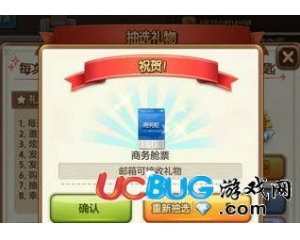 天天富翁怎么進商務艙？入場券又是怎么獲得？
